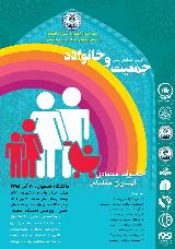 همایش ملی جمعیت و خانواده
