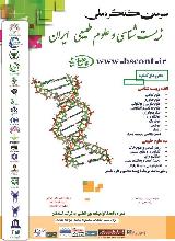 سومین کنگره ملی زیست شناسی و علوم طبیعی ایران