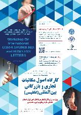 کارگاه اصول مکاتبات تجاری و بازرگانی بین المللی