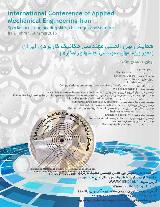 همایش بین‌المللی مهندسی مکانیک کاربردی ایران (محور ویژه: مهارت مهندسی، چالش ها و راهکارها)