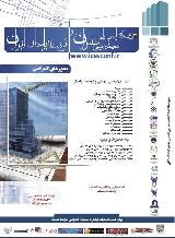 سومین کنفرانس ملی مهندسی عمران و توسعه پایدار ایران
