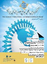 نخستین همایش بین المللی علوم اجتماعی ایران
