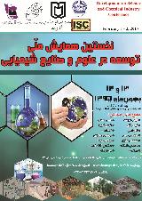 نخستین همایش ملی توسعه در علوم و صنایع شیمیایی