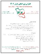 کنفرانس بین المللی ایران 1404