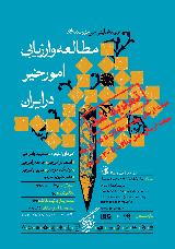 همایش ملی خیر ماندگار