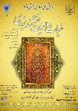 همایش ملی نساجی سنتی با محوریت غیاث الدین نقشبند یزدی