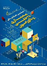 ششمین همایش ملی معماری داخلی و دکوراسیون