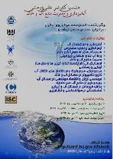هشتمین دوره کنفرانس آبخیزداری و مدیریت منابع آب و خاک