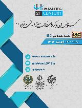 کنفرانس ملی رویکردهای نوین علوم انسانی در قرن 21