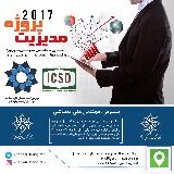 مديريت پروژه ٢٠١٧