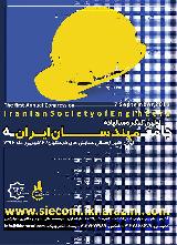 اولین کنگره سالیانه جامعه مهندسان ایران