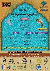 نخستین همایش ملی رویکردهای نوین در مطالعات زبان و ادبیات