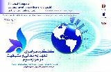 کنگره سراسری تعهد به تعالی و کیفیت در هزاره سوم