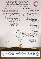 سومین کنفرانس ملی پژوهش های نوین در علوم مدیریت، اقتصاد و حسابداری ایران
