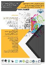 چهارمین همایش ملی مطالعات و تحقیقات نوین در حوزه علوم تربیتی و روانشناسی ایران