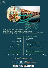 دومین کنفرانس بین المللی هنر، معماری و کاربردها