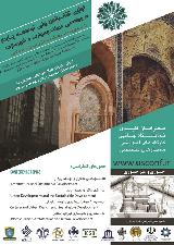 اولین کنفرانس ملی توسعه پایدار در مهندسی عمران، معماری و شهرسازی با محوریت فرهنگ معماری ایرانی اسلامی