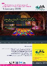 اولین کنگره بین المللی معماری، هنر و تحقیقات شهری ایرانی-اسلامی