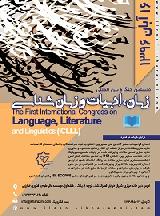 نخستین کنگره بین المللی زبان، ادبیات و زبان شناسی