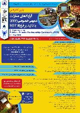 اولین کنفرانس قراردادهای مشارکت عمومی خصوصی