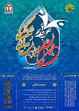 فراخوان نخستین همایش ملی مواجهه با آسیب‌های اجتماعی از دیدگاه اسلام (پیشگیری و مقابله)