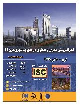 کنفرانس ملی عمران و معماری در مدیریت شهری قرن 21 -  نمایه شده در پایگاه استنادی جهان علوم اسلام (آی.اس.سی)