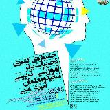 جشنواره کشوری تجربیات برتر آموزشی-تربیتی اساتید و معلمان آموزش عربی