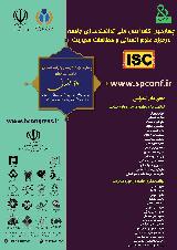 چهارمین کنفرانس ملی توانمندسازی جامعه در حوزه علوم انسانی و مطالعات مدیریت