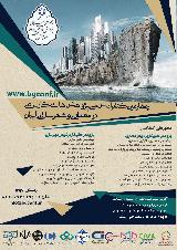 چهارمین کنفرانس ملی پژوهش های کاربردی در معماری و شهرسازی  ایران