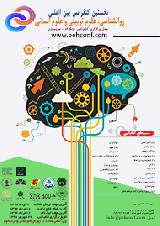 نخستین کنفرانس بین المللی روانشناسی،علوم تربیتی و علوم انسانی
