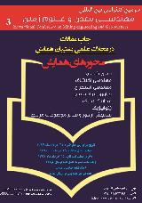 چهارمین کنفرانس بین المللی مهندسی معدن و علوم زمین