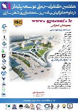 هفتمین کنفرانس ملی توسعه پایدار در علوم جغرافیا و برنامه ریزی,معماری و شهر سازی