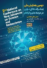 دومین همایش ملی علم و فراعلم (با مجوز شماره 12604-97181 از ISC)