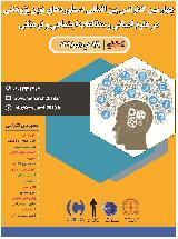 چهارمین کنفرانس بین المللی دستاوردهای نوین پژوهشی در علوم انسانی و مطالعات اجتماعی و فرهنگی