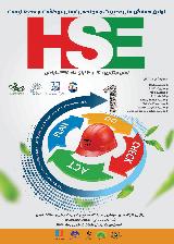 اولین همایش ملی مدیریت و مهندسی ایمنی، بهداشت و محیط زیست  (HSE)
