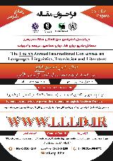 چهارمین کنفرانس بین المللی سالانه بررسی مسائل جاری زبان ها، زبان شناسی، ترجمه و ادبیات