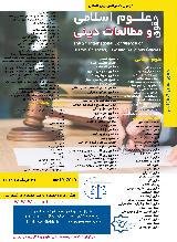 دومین کنفرانس بین المللی علوم اسلامی، حقوق و مطالعات دینی