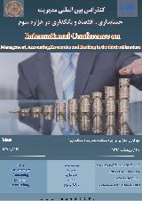کنفرانس بین المللی مدیریت، حسابداری، اقتصاد  و بانکداری در هزاره سوم