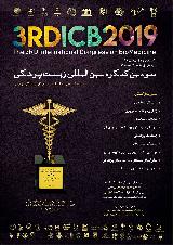 سومین کنگره بین المللی زیست پزشکی (ICB2019)