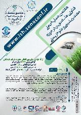 هفتمین همایش ملی فناوری های نوین در حوزه مهندسی شیمی و علوم زیستی