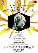 پنجمین کنفرانس ملی مهندسی برق،مکاترونیک و سیستمهای حرارتی و برودتی