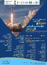 کنفرانس بین المللی تحقیقات نوین در علوم و مهندسی شیمی و پلیمر