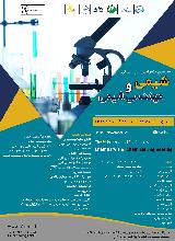 سومین کنفرانس بین المللی شیمی و مهندسی شیمی
