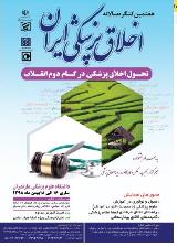 هفتمین کنگره سالانه اخلاق پزشکی ایران