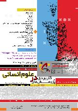 سومین کنفرانس بین المللی پژوهش های کاربردی در علوم انسانی