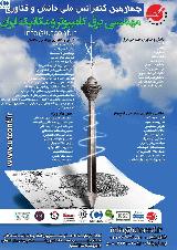 چهارمین کنفرانس ملی دانش و فناوری مهندسی برق کامپیوتر و مکانیک ایران