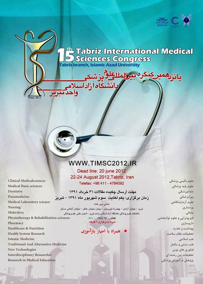 پوستر پانزدهمین کنگره بین المللی علوم پزشکی