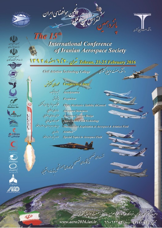پوستر پانزدهمین کنفرانس بین المللی انجمن هوافضای ایران