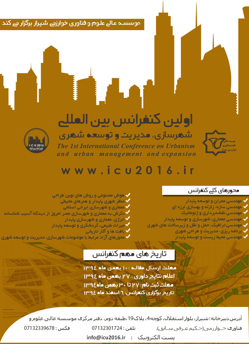 پوستر اولین کنفرانس بین المللی شهرسازی، مدیریت و توسعه شهری