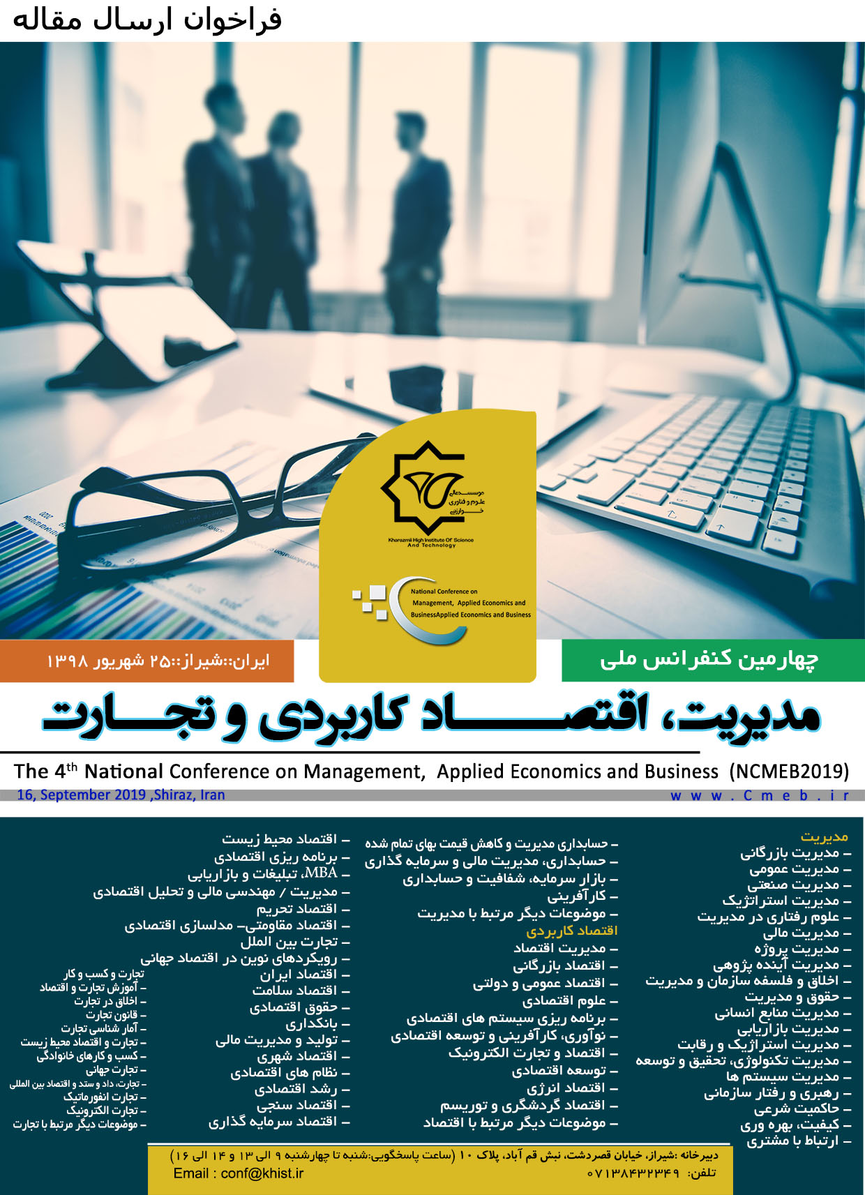 پوستر سومین کنفرانس ملی مدیریت، اقتصاد کاربردی و تجارت